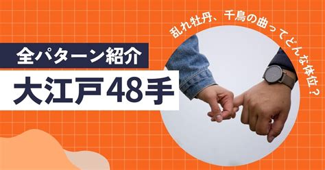 御所車 体位|大江戸48手全パターン紹介乱れ牡丹、千鳥の曲ってど。